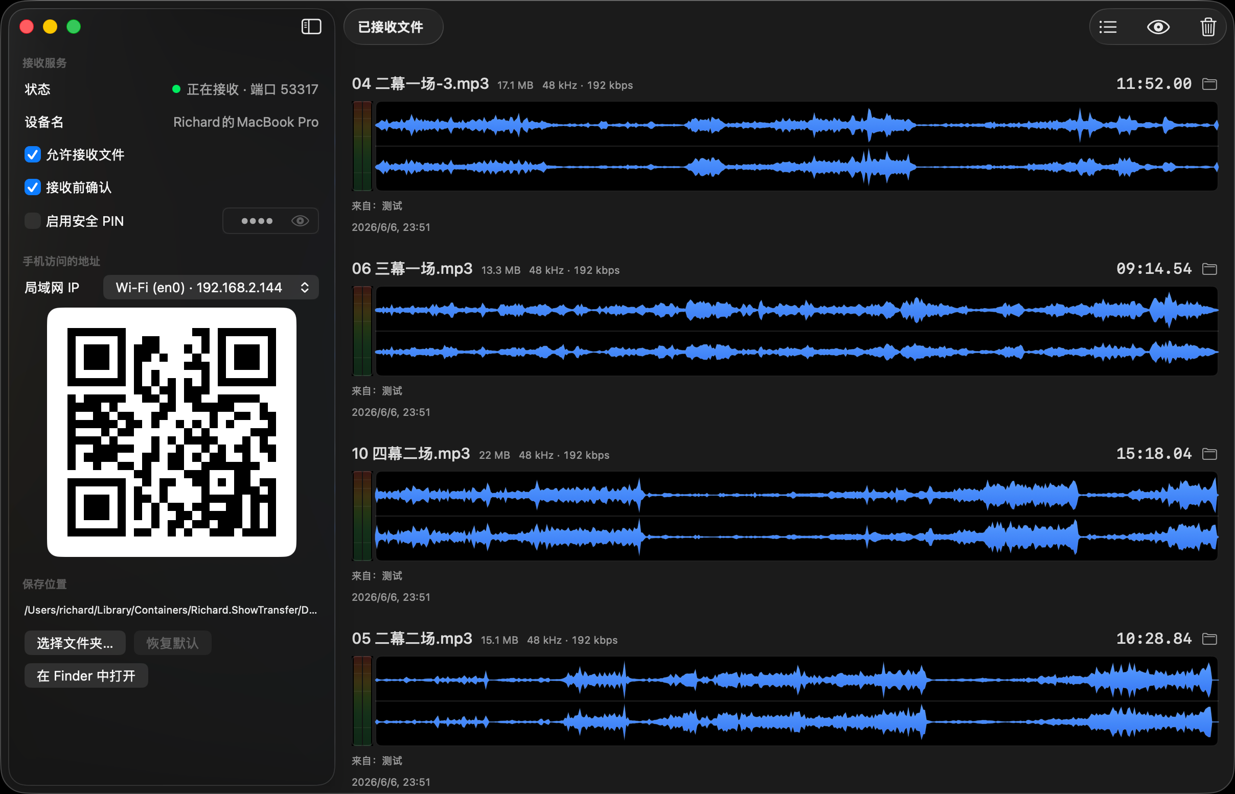 macOS 主界面：接收服务与文件列表